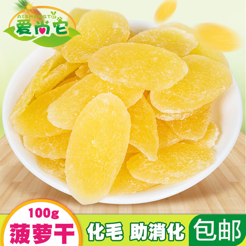 宠物兔零食菠萝干化毛 助消化兔兔龙猫仓鼠荷兰猪豚鼠补充维生素