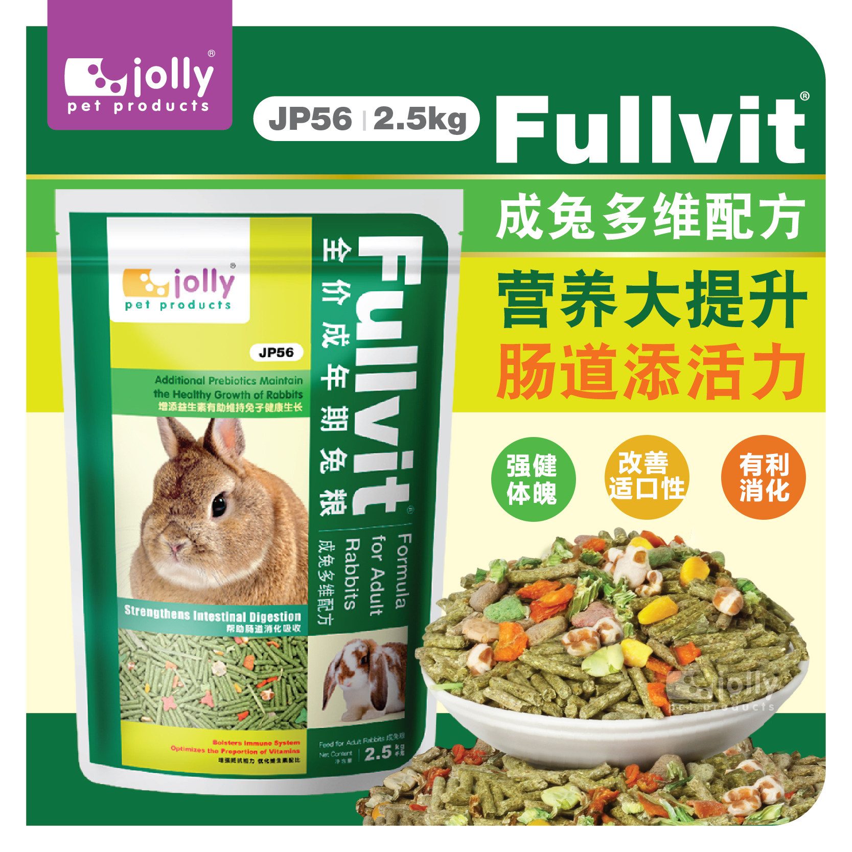 祖莉Jolly成兔多维幼兔兔主粮饲料2.5kg兔子营养全价宠物兔粮JP56,宠物/宠物食品及用品,兔兔主粮,淘宝优惠券,粉丝福利购,淘宝优惠卷
