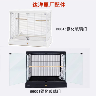 重力锁 B6001新款 达洋鸟笼原厂配件钢化玻璃门B6045旧款 B6045
