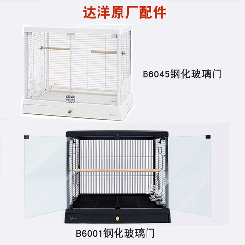 达洋鸟笼原厂配件高透钢化玻璃门