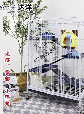 达洋龙猫雪貂豪华别墅笼小猫笼子