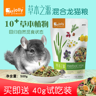 JOLLY祖莉草本之源混合龙猫粮JP374多样花草营养主粮龙猫饲料500g