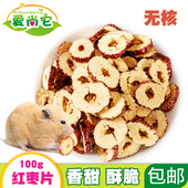 爱尚它红枣片干 荷兰猪龙猫金丝熊仓鼠宠物伴粮100g 兔子营养零食