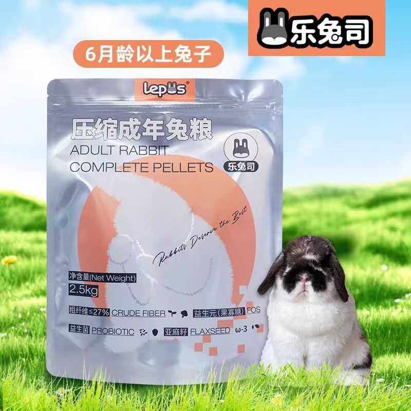 乐兔司兔粮饲料爱宝同配方图片