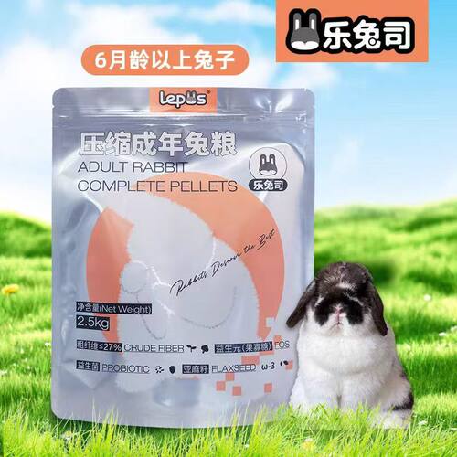乐兔司兔粮饲料爱宝同配方