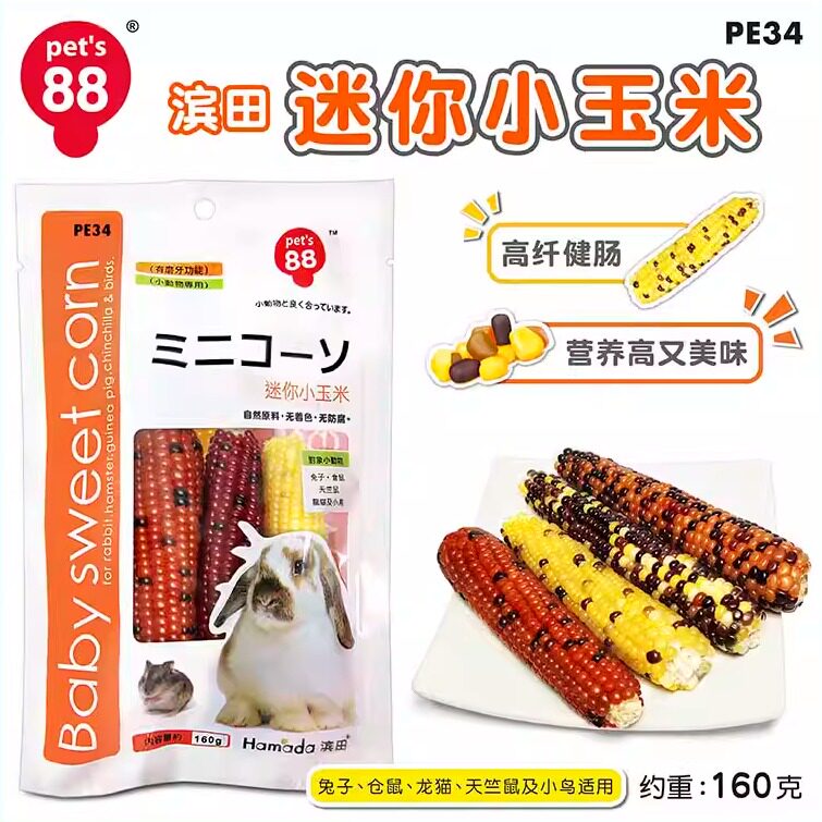包邮Pet's 88滨田迷你小玉米兔子龙猫仓鼠豚鼠荷兰猪磨牙零食PE34