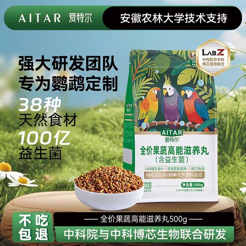 鹦鹉滋养丸营养果蔬粮玄凤牡丹