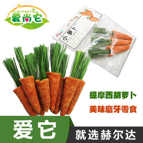 爱尚它仓鼠龙猫兔子磨牙零食造景