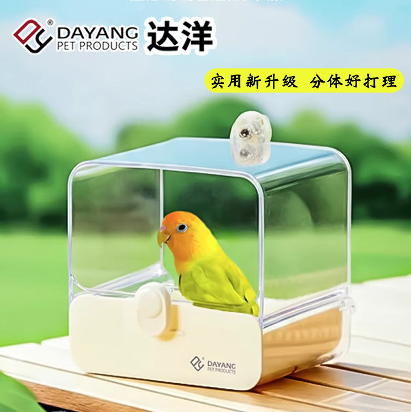 达洋鸟笼鹦鹉浴室外挂鸟用洗澡盒玄凤牡丹虎皮沐浴器大号浴盆5207