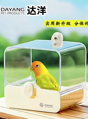 达洋鸟笼鹦鹉浴室外挂鸟用洗澡盒玄凤牡丹虎皮沐浴器大号浴盆5207