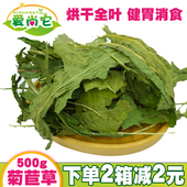 爱尚它烘干大叶菊苣草 调理肠胃增强食欲兔子荷兰猪龙猫干草500g
