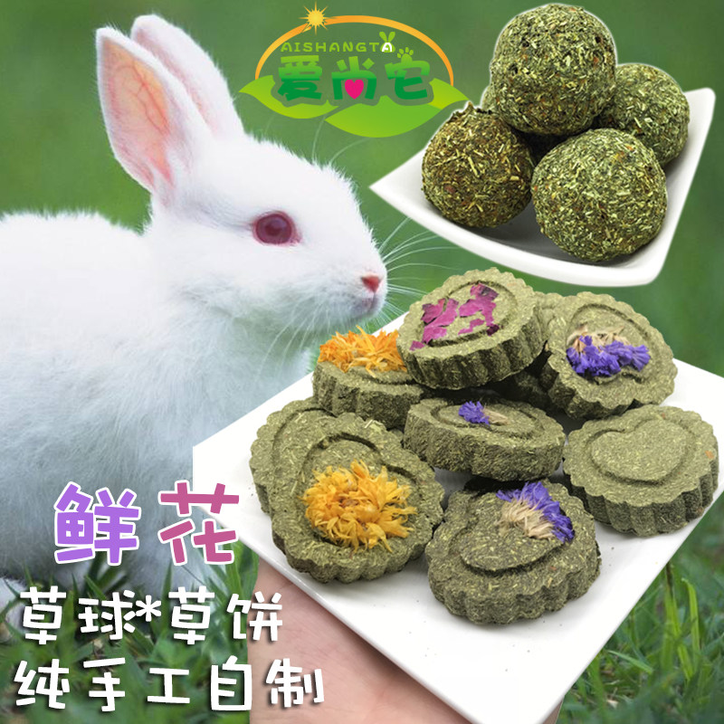十送一 鲜花苜蓿提摩西草饼 纯手工制作草球兔子龙猫豚鼠磨牙零食,宠物/宠物食品及用品,兔兔其他,淘宝优惠券,粉丝福利购,淘宝优惠卷