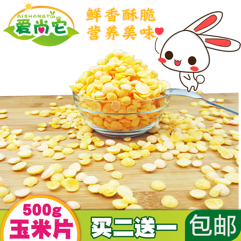 买二送一宠物兔粮兔子零食玉米片龙猫豚鼠荷兰猪饲料拌粮500g包邮-封面