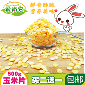 买二送一宠物兔粮兔子零食玉米片龙猫豚鼠荷兰猪饲料拌粮500g 包邮