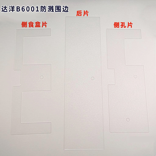 达洋鸟笼B5001 鹦鹉鸟笼防撒漏防溅板 B6001用高透明三面防溅围边