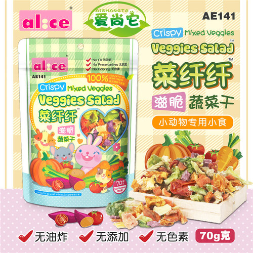 Alice蔬菜沙拉兔子零食蔬菜干