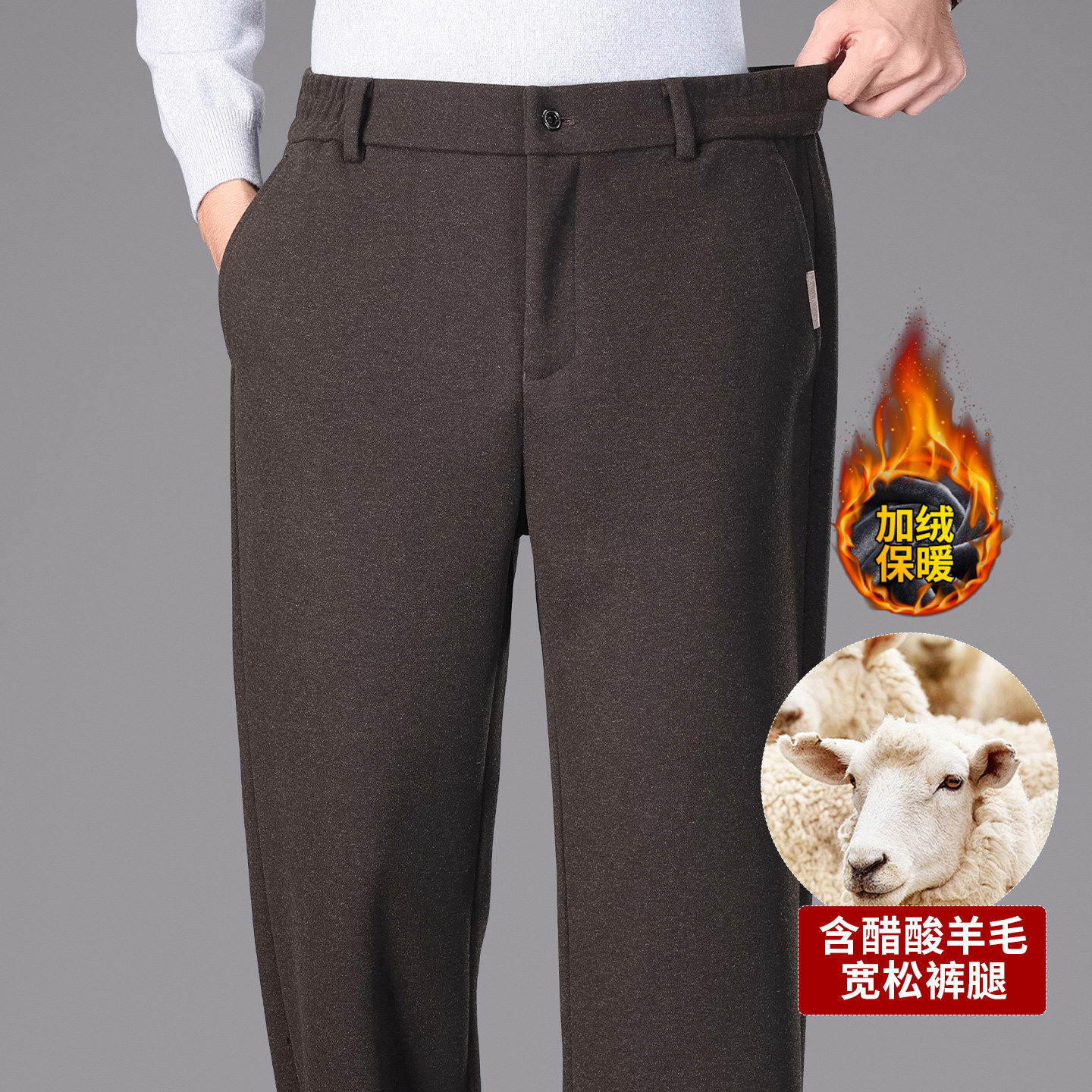 意派男士秋冬羊毛加绒加厚阔腿裤