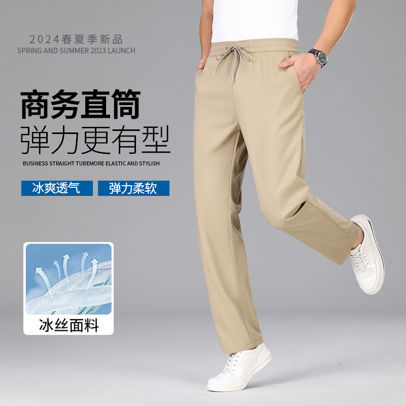 正品夏季新款松紧腰冰丝薄款男士商务休闲裤时尚百搭长裤子男宽松