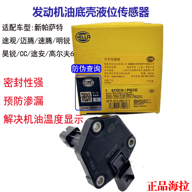 奥迪迈腾CC机油位传感器