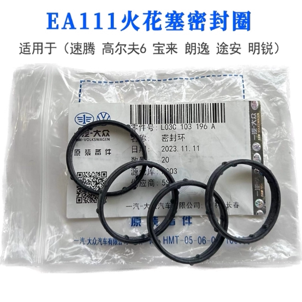 适配新宝来速腾高尔夫6朗逸波罗晶锐明锐气门室盖垫火花塞密封圈