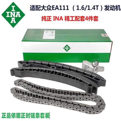 适配朗逸Polo高6宝来速腾明晶锐16V发动机时规张紧器正时套装链条