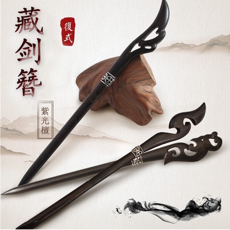藏剑簪发簪黑檀木中刀原创古风发饰礼品定制三灯工坊质感精致