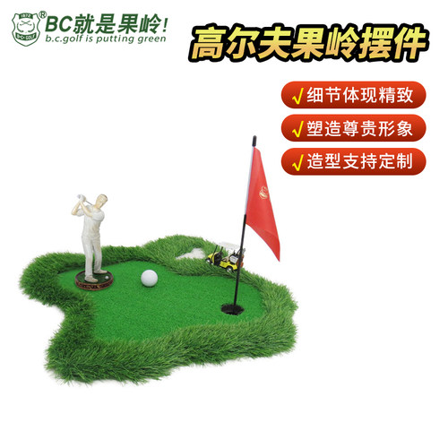 B·C·GOLF高尔夫室内迷你果岭餐桌办公桌摆件观赏摆件台面装饰物 - 封面