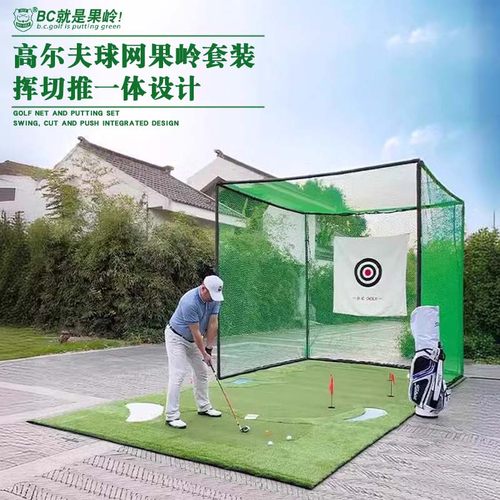高尔夫练习打击网配切推果岭套装