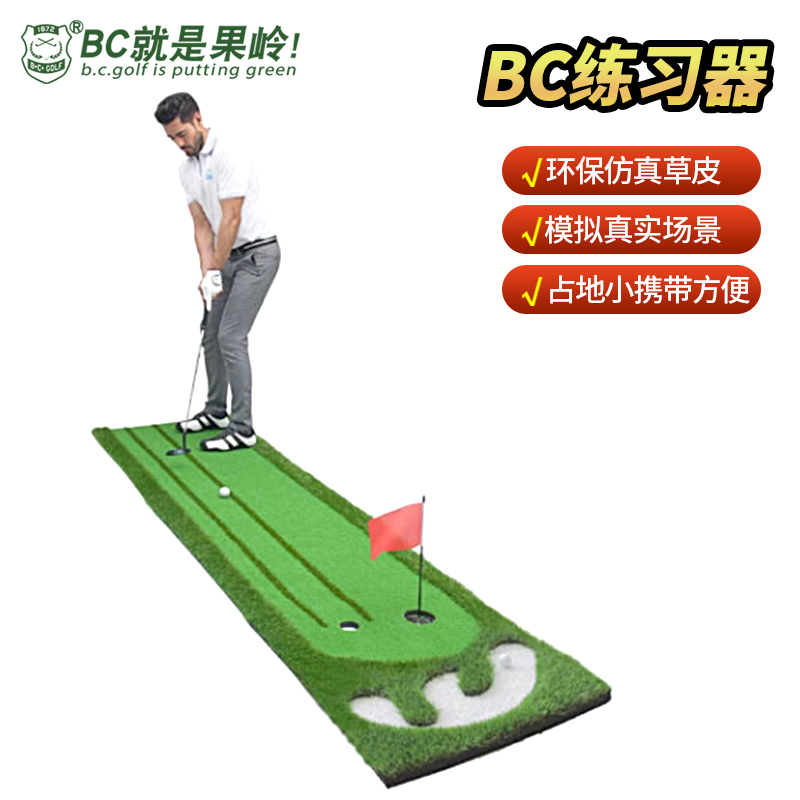 B·C·GOLF高尔夫推杆练习器办公室果岭毯沙坑款双行道大小洞设计