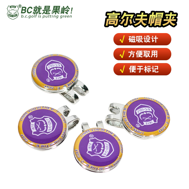 B·C·GOLF高尔夫帽夹磁吸标记图片