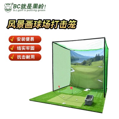 高尔夫果岭练习网安装简便耐用