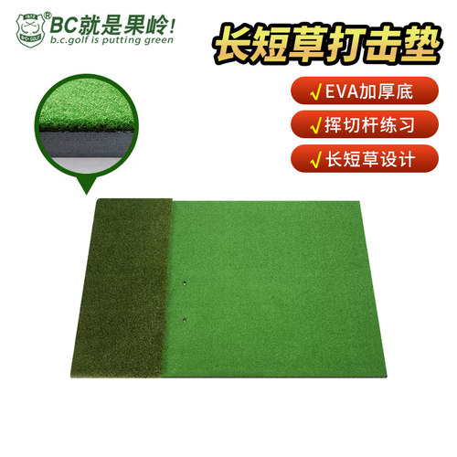 B·C·GOLF长短草打击垫3D挥杆毯