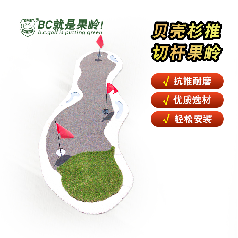 B·C·GOLF高尔夫推杆练习器室内推杆果岭灰色草坪双轨道切推毯