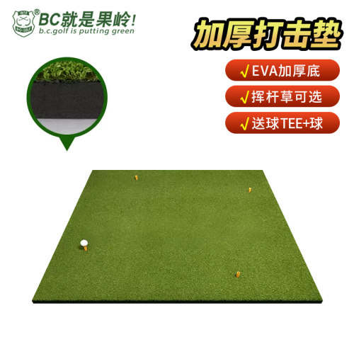 B·C·GOLF高尔夫球打击垫挥杆练习垫防滑室内外训练加厚草坪地毯 - 封面