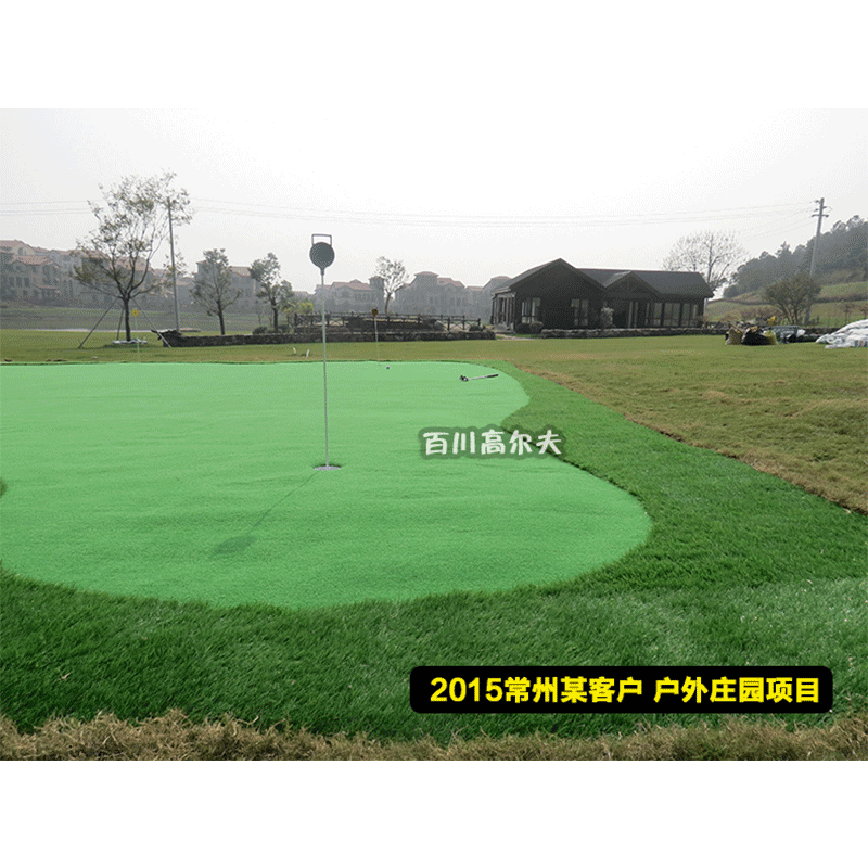 定制高尔夫果岭模拟坡度楼顶阳台庭院室内户外球场推杆练习场地