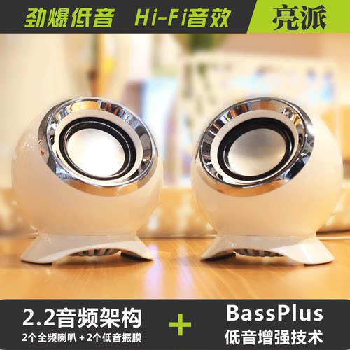 【经典回归】电脑音响一对装