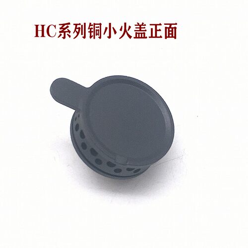 通用型燃气灶配件HC1G/HC1B/HC78BE/HA6G/HA6B铜分火器炉头炉盖