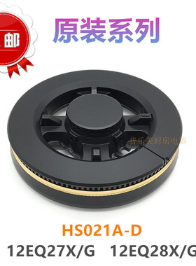 通用集成灶12EQ27X 12EQ028X燃气灶配件HS021A-D/C火盖分火器炉头