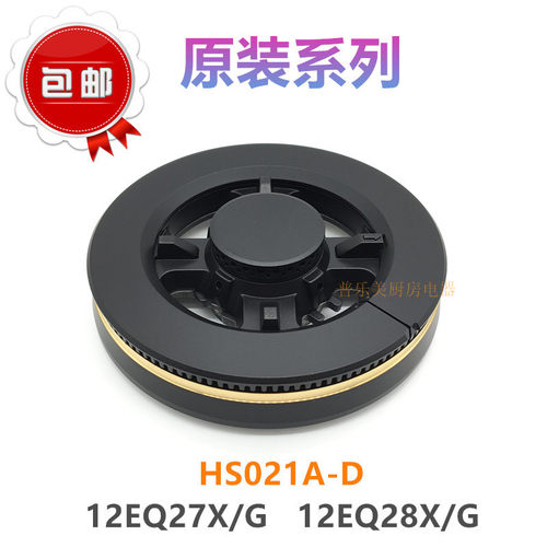 通用集成灶12EQ27X 12EQ028X燃气灶配件HS021A-D/C火盖分火器炉头 - 封面