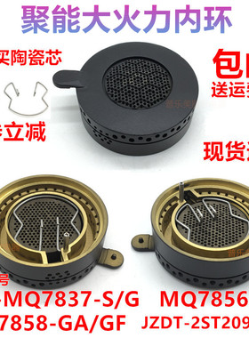 适用美的燃气灶配件JZT-MQ7837/MQ7856/MQ7858铜大火盖陶瓷小火心
