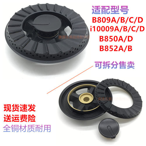 合适华帝B809AB850A火盖炉头