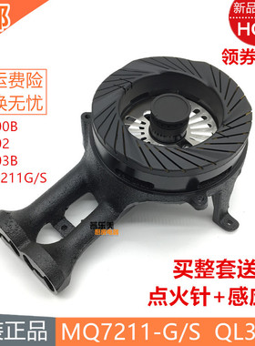 煤燃气灶配件美MQ7211-G S QL303B 302 303炉头火盖分火器灶头