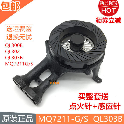 煤燃气灶配件美MQ7211-G S QL303B 302 303炉头火盖分火器灶头