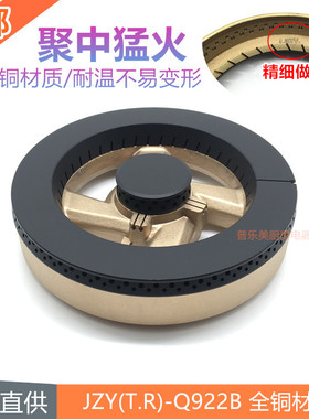 适用欧意煤燃气灶配件JZY(T.R)-Q922B Q826T 817C火盖分火器炉头