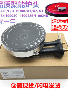 适用华帝聚能灶配件BH806C/D/A I10002B  BH807A3/A1炉头二代灶头