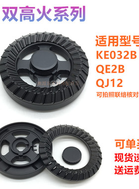 适合万家乐燃气灶配件KE032B DQEZ01B QE2B QJ12铜火盖炉头分火器
