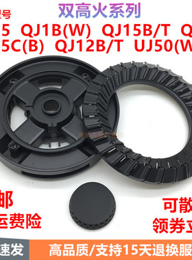 适用万家乐燃气灶配件QJ15B(W) QJ5C(B)  QJ05 QJ12B火盖分火器