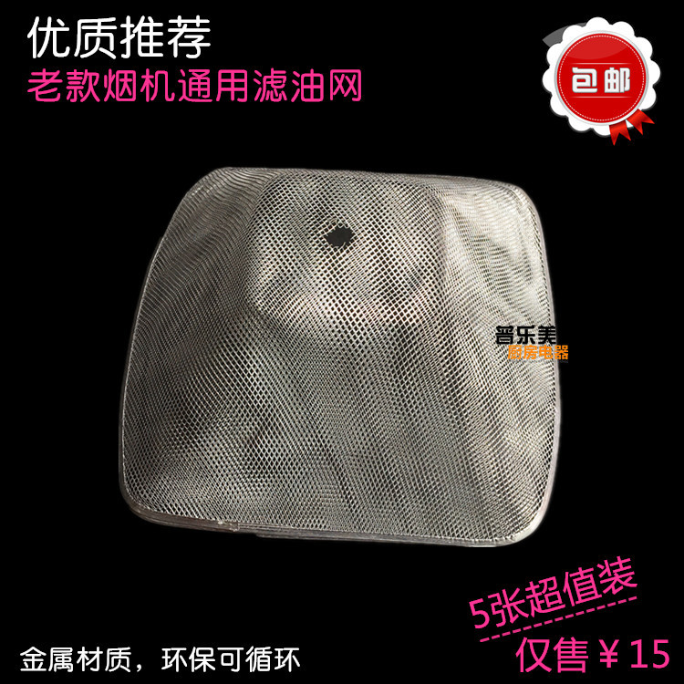 抽油煙機配件方太美的小鴨通用網罩濾油網 抽油煙機過濾網