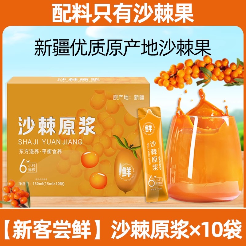 沙棘原浆正品100%纯沙棘果汁原液官方NFC鲜榨血压血脂维生素VC喝