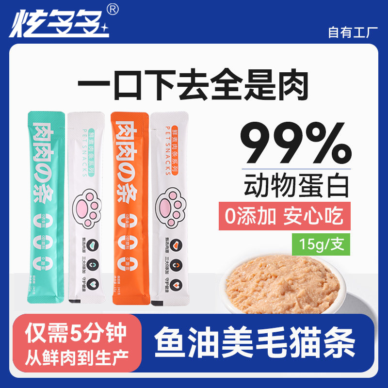 炫多多猫条主食湿粮增肥护毛